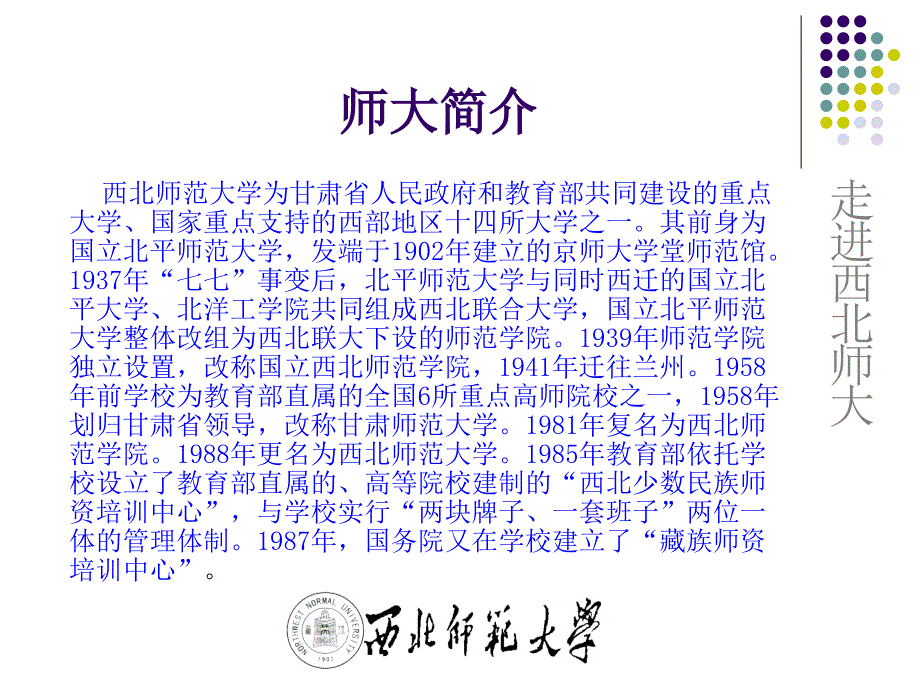 青师大西北师范大学_第2页