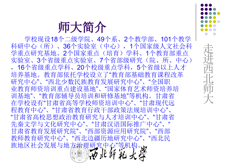 青师大西北师范大学_第4页