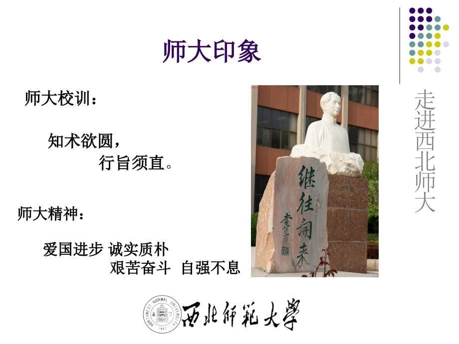 青师大西北师范大学_第5页