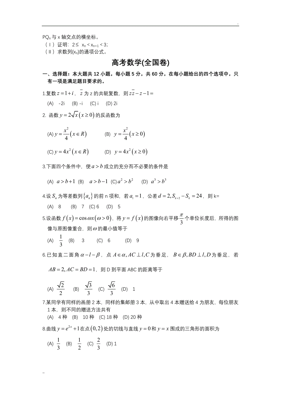 历年高考数学真题(全国卷整理版)_第4页