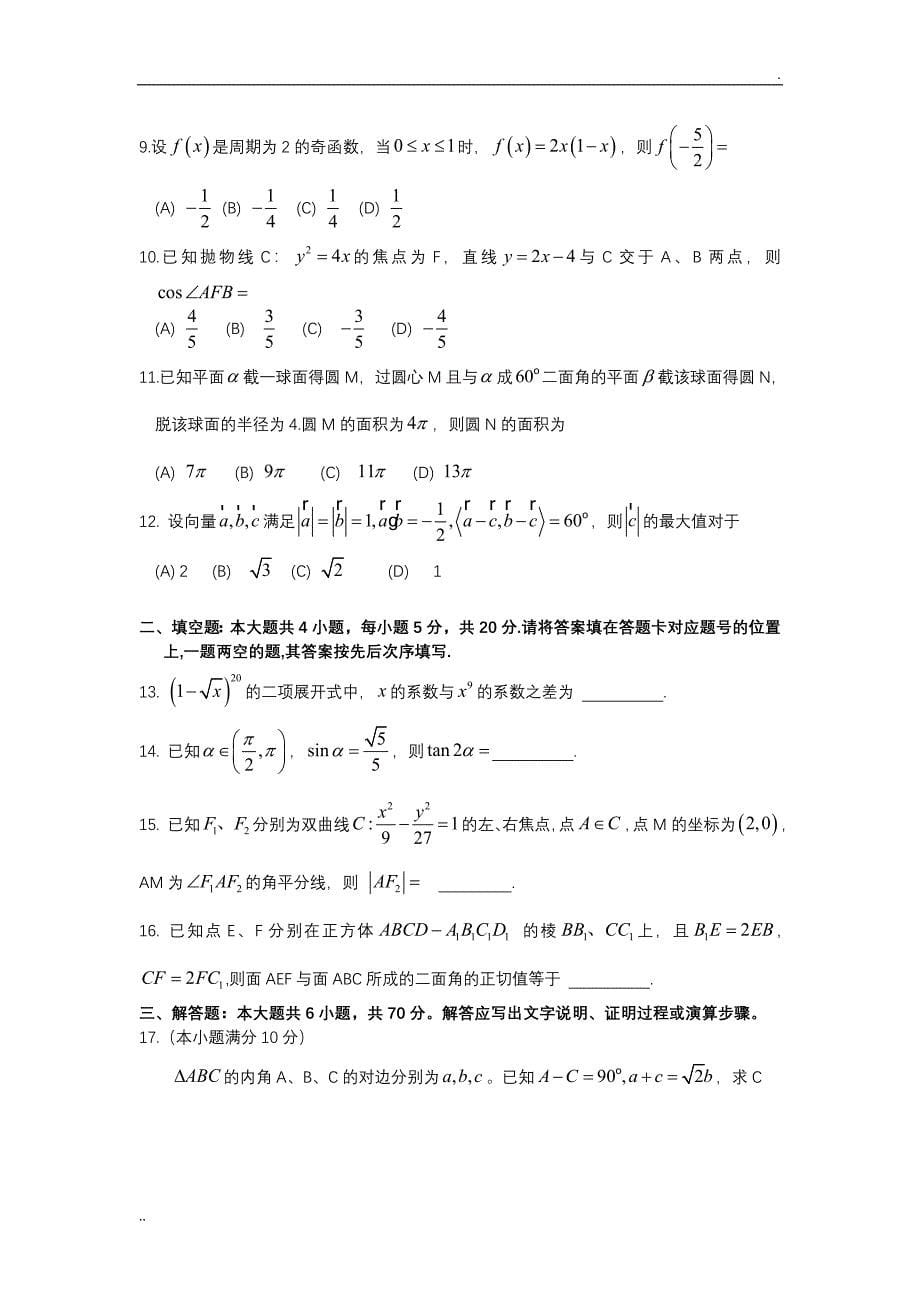 历年高考数学真题(全国卷整理版)_第5页