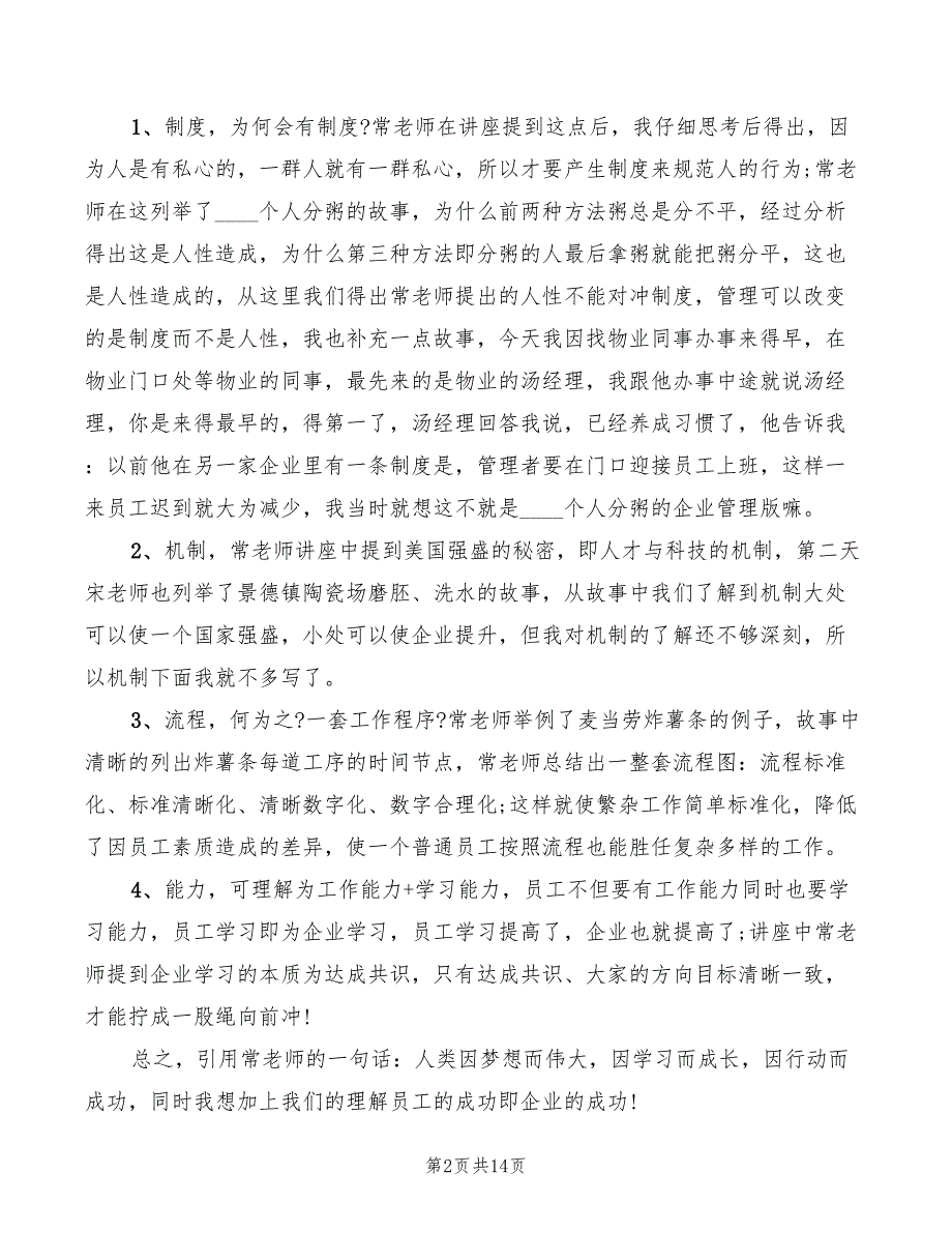 2022年企业培训心得感悟_第2页