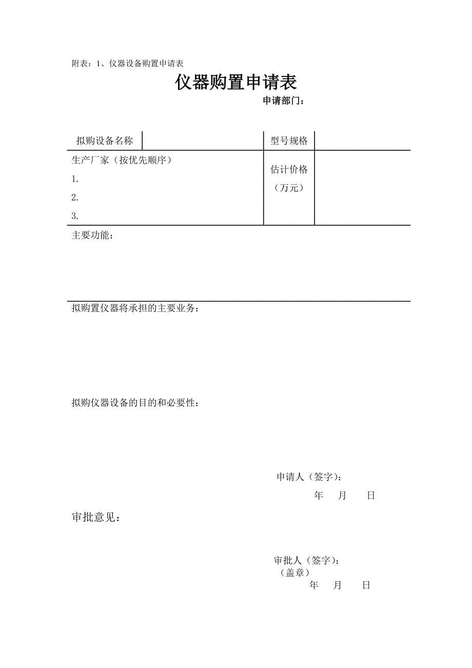 仪器设备管理制度.doc_第5页