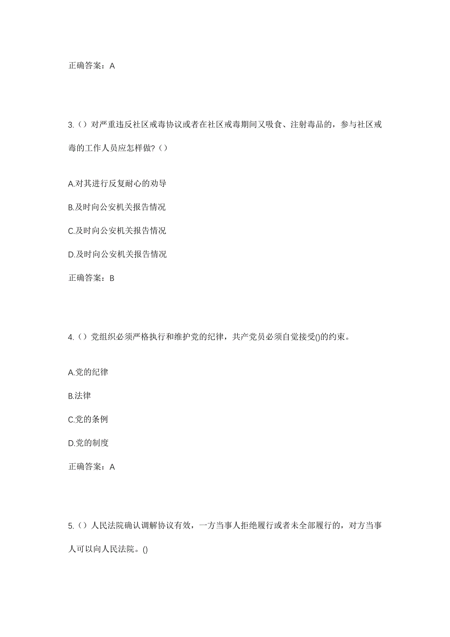 2023年广东省清远市英德市英红镇社区工作人员考试模拟题及答案_第2页