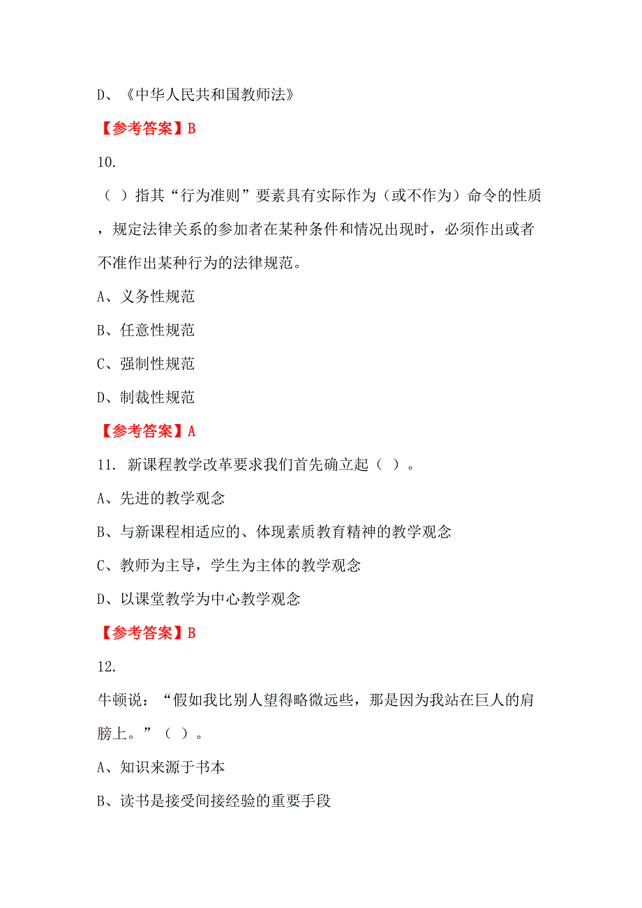 吉林省通化市《通用能力测试(教育类)》教师教育_第3页