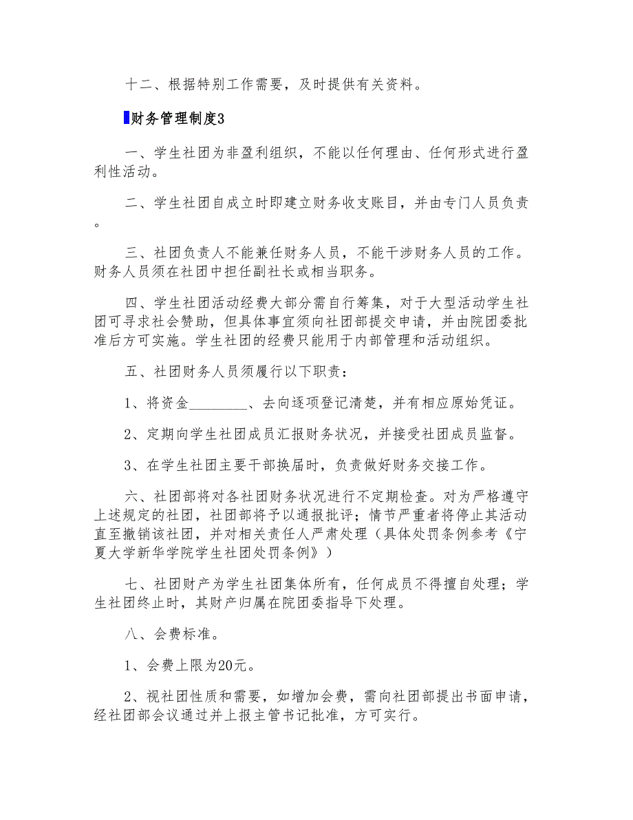 2022财务管理制度范本500字(精选6篇)_第3页