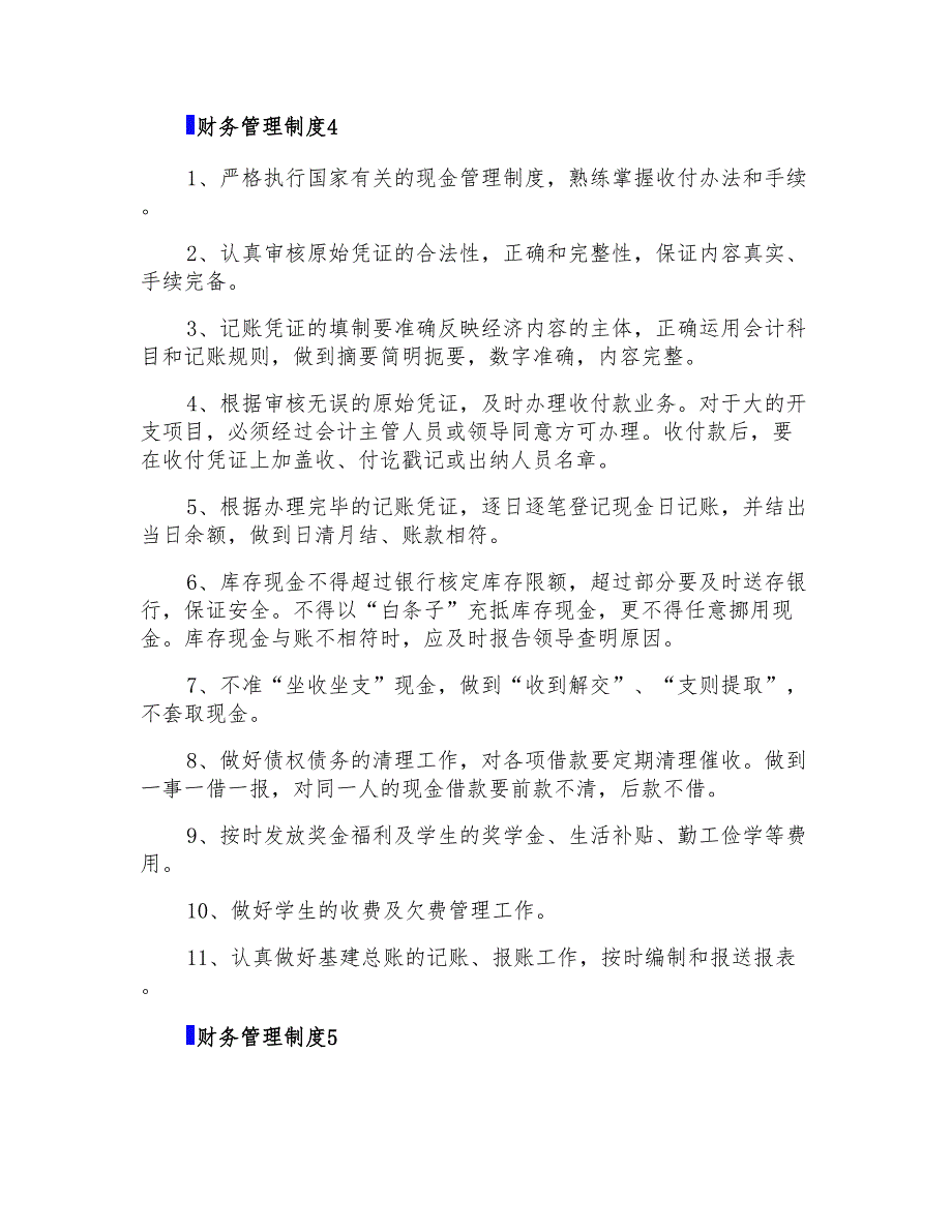 2022财务管理制度范本500字(精选6篇)_第4页