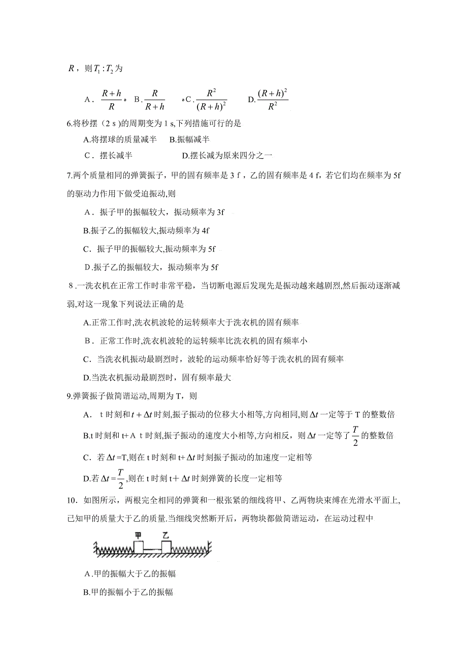 高考二轮复习跟踪测试机械振动高中物理_第2页