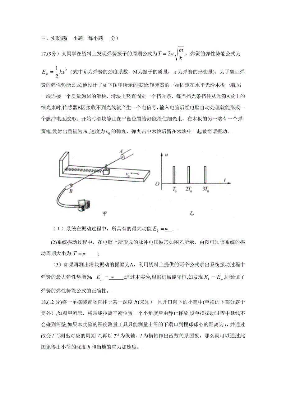 高考二轮复习跟踪测试机械振动高中物理_第4页