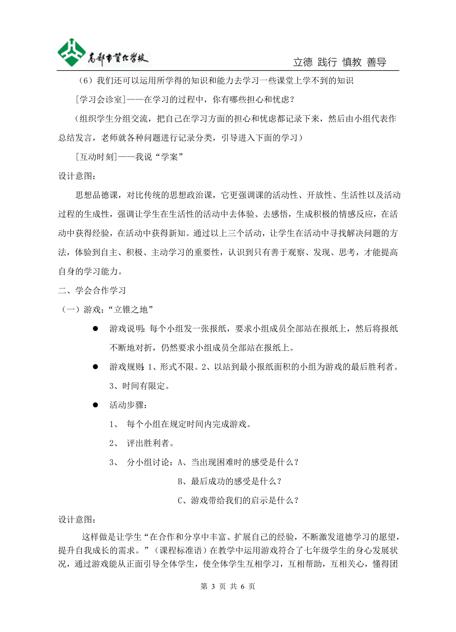 七级第一学期政治教案.doc_第3页