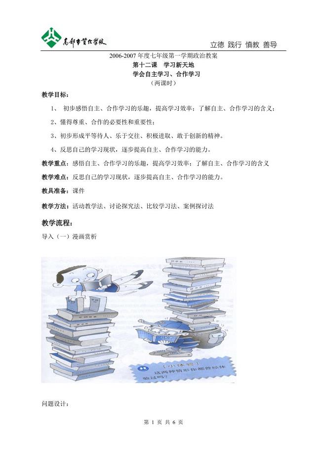 七级第一学期政治教案.doc