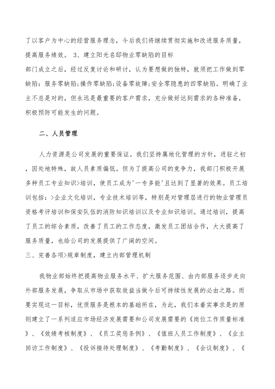 2022年准物业管理工作总结_第2页