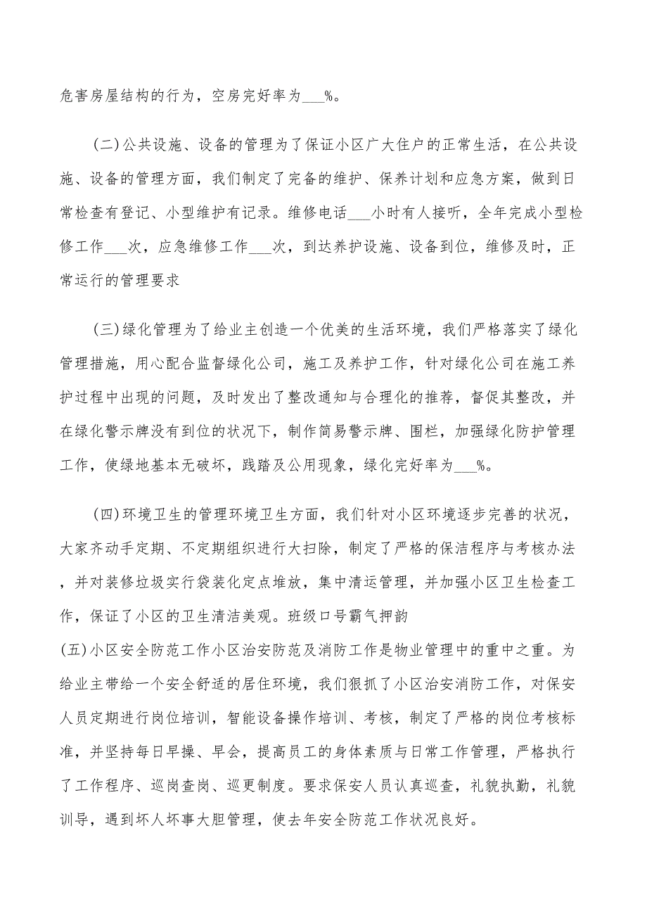 2022年准物业管理工作总结_第4页