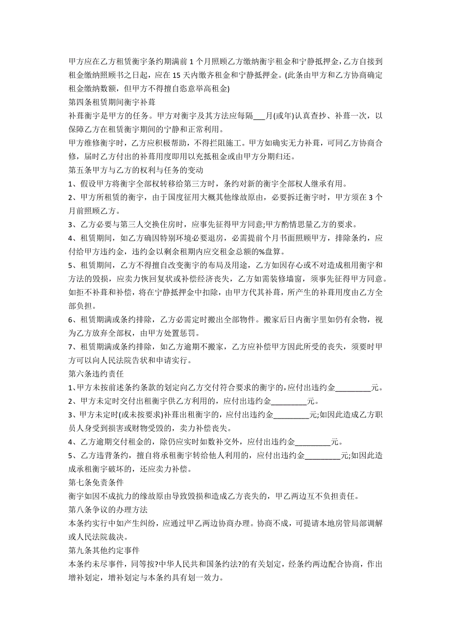 2020最新店面租赁合同-法律常识_第2页