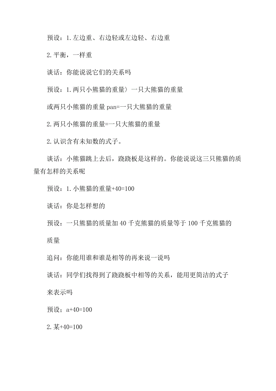 小学数学教案设计等式和方程的意义.docx_第3页