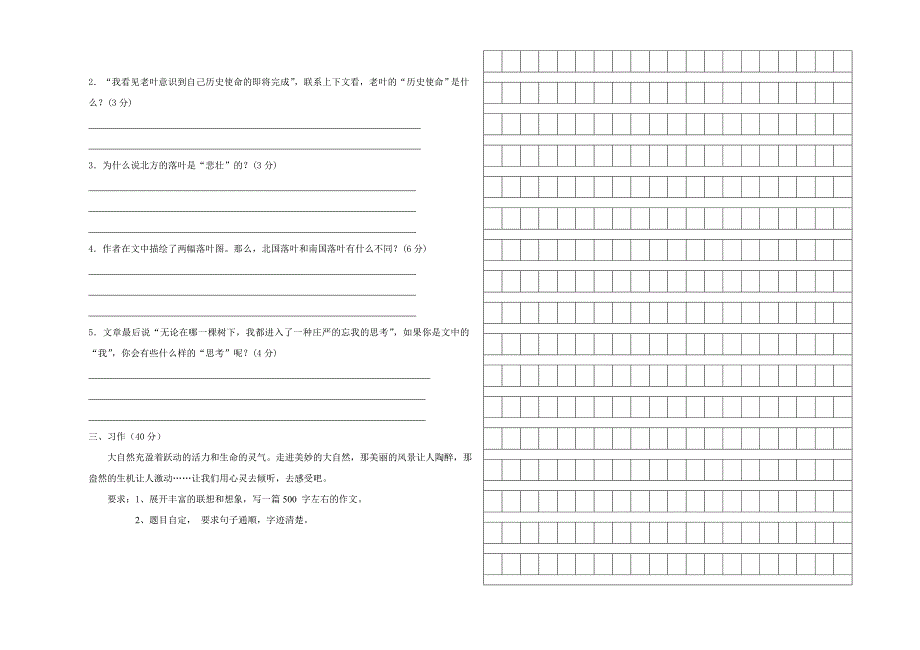 六年级上册语文试题及答案_第3页