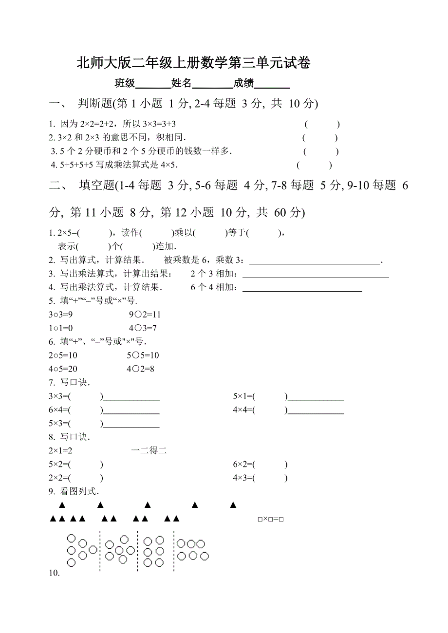 北师大版小学二年级上学期数学第三单元观察物体试题_第1页