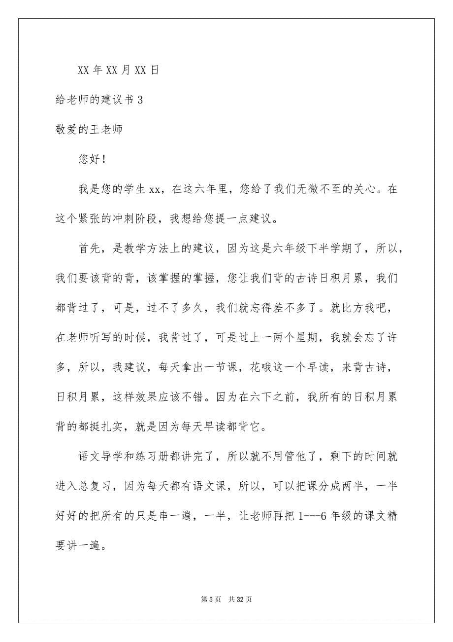 2023年给老师的建议书.docx_第5页