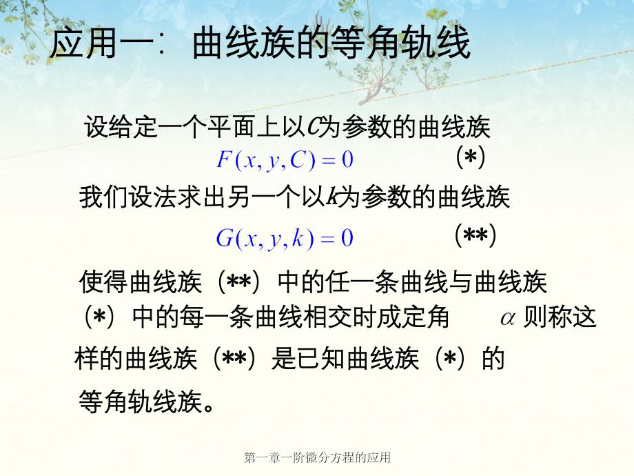 一阶微分方程的应用_第3页