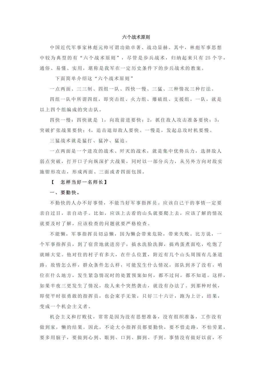 六个战术原则_第1页