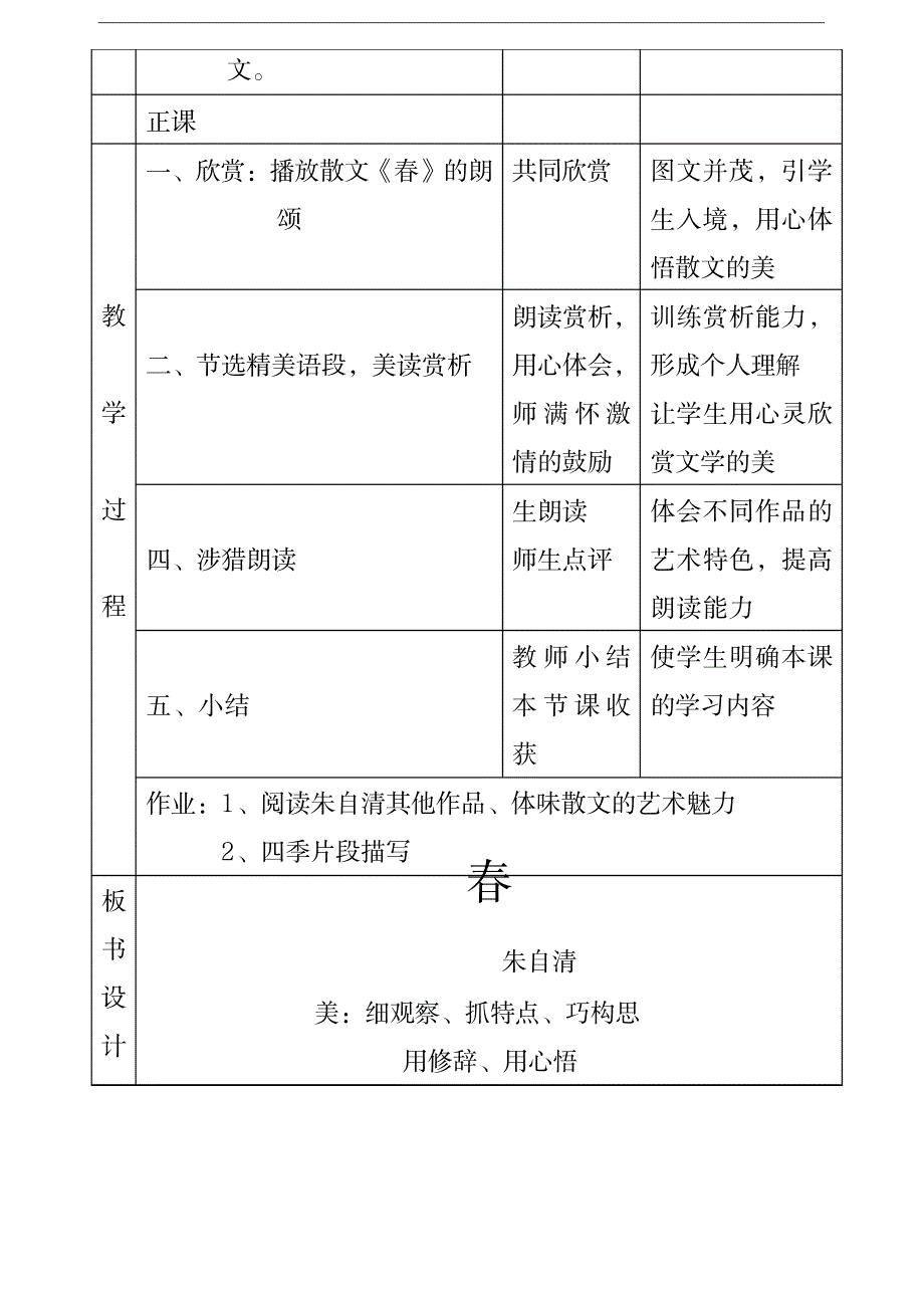 语文优秀教学设计案例实录能手公开课示范课详案_小学教育-小学课件_第2页