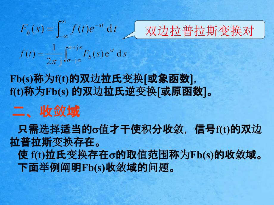 从傅立叶变换到拉普斯变换ppt课件_第3页