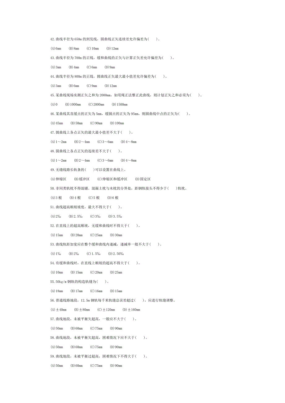 铁路职工考级资料_第4页