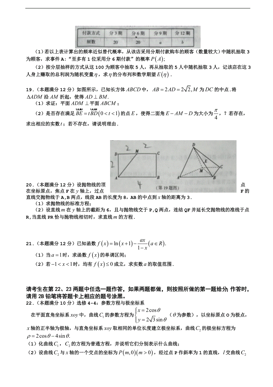 2017学年河南省普通高中高三下学期高中毕业班高考适应性测试（二模）数学（理）试题 Word版含答案_第3页