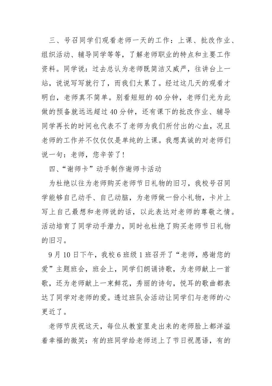 2022学校老师节活动总结_第3页