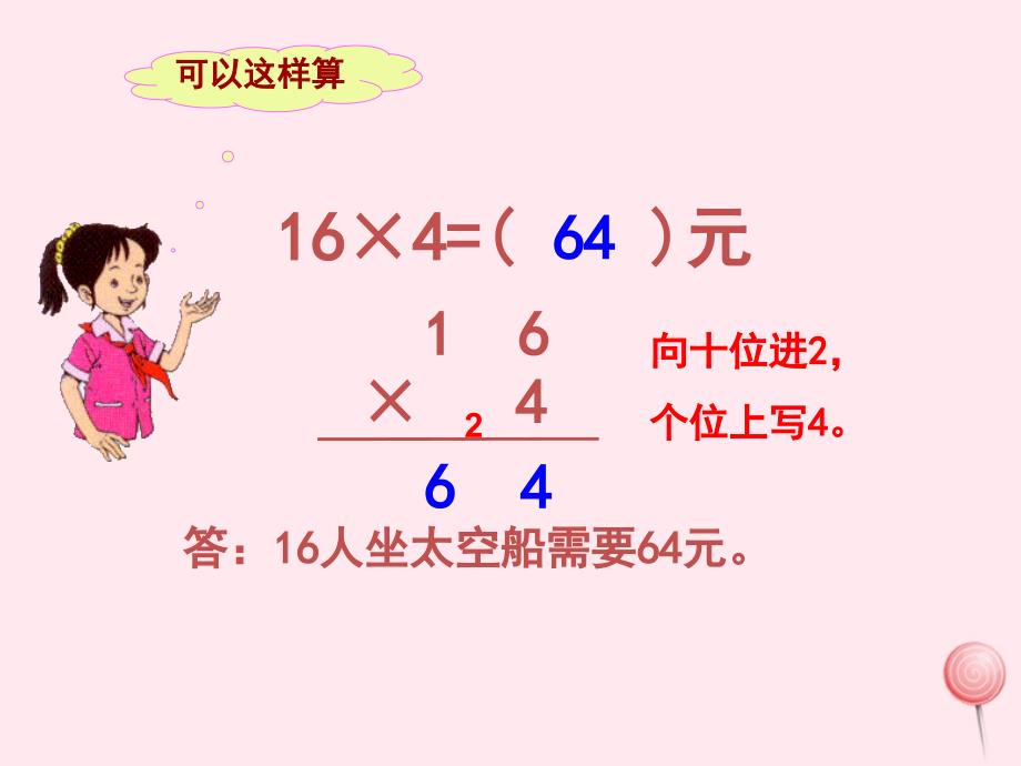 三年级数学上册第六单元去游乐园课件2北师大版_第2页