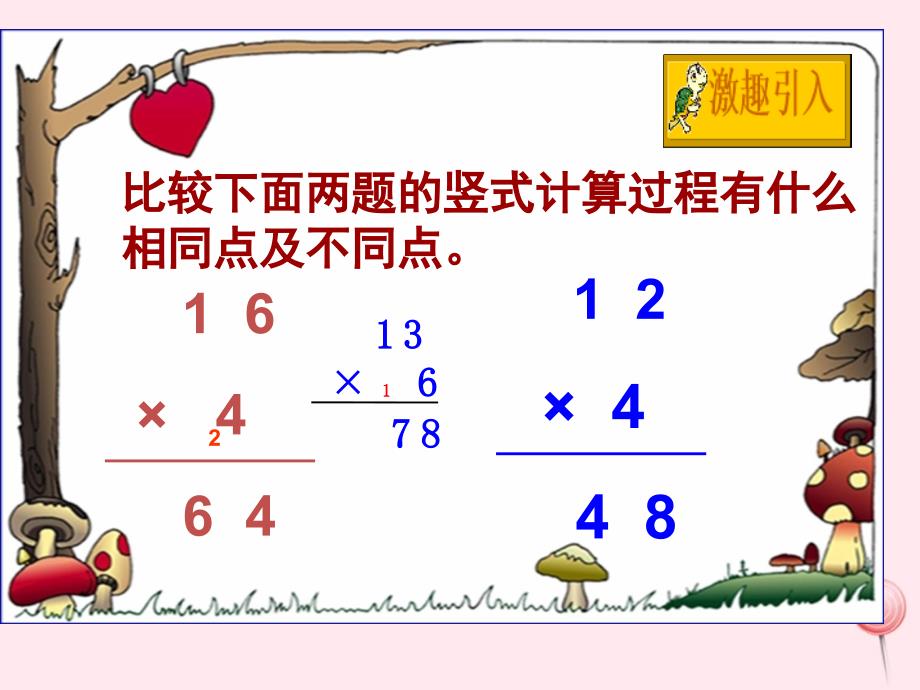 三年级数学上册第六单元去游乐园课件2北师大版_第3页