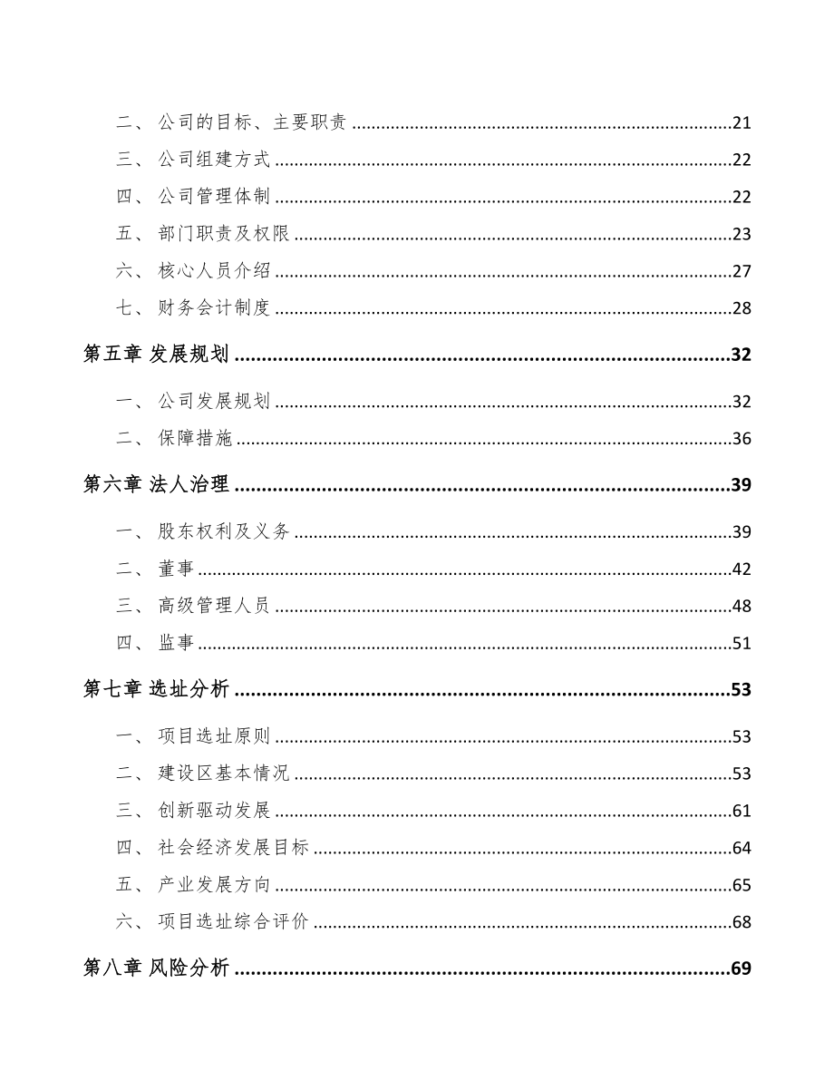 广东关于成立硅胶助剂公司可行性研究报告(DOC 83页)_第3页