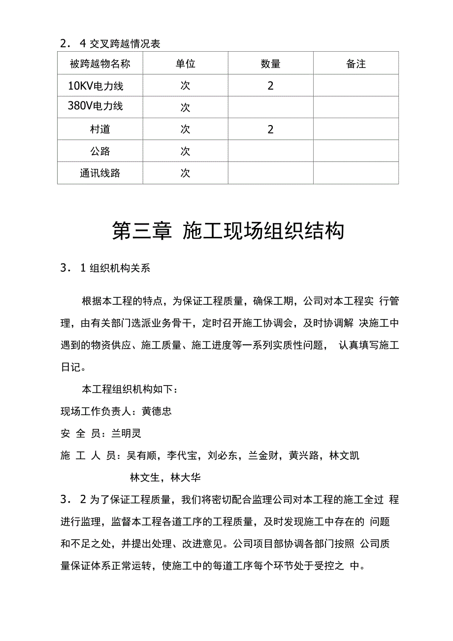 35kv变电站线路改造施工方案及工艺_第2页