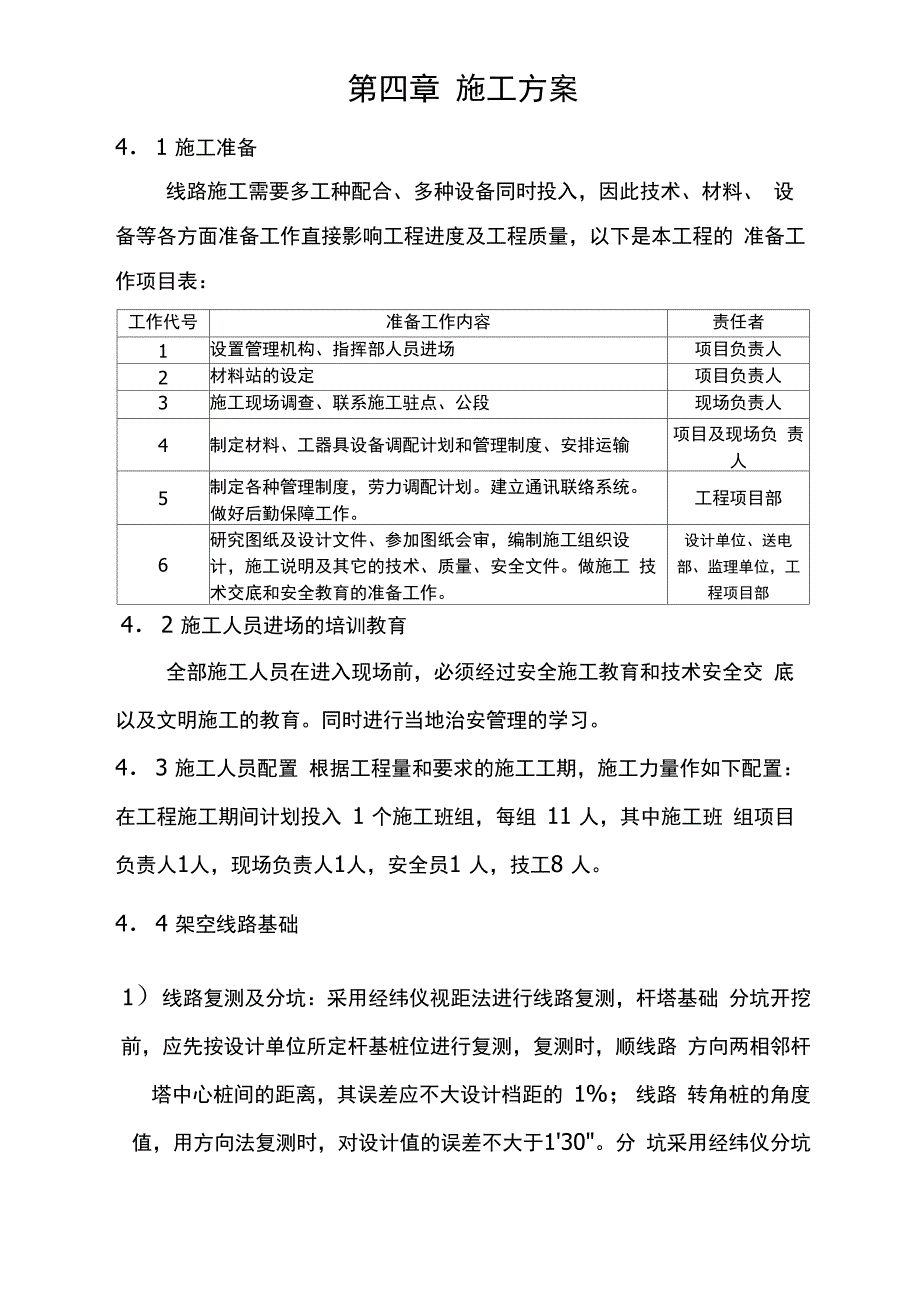 35kv变电站线路改造施工方案及工艺_第3页