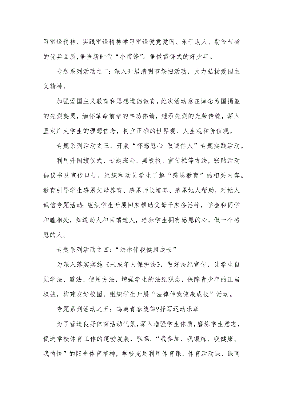 优异共青团干部事迹材料_第2页