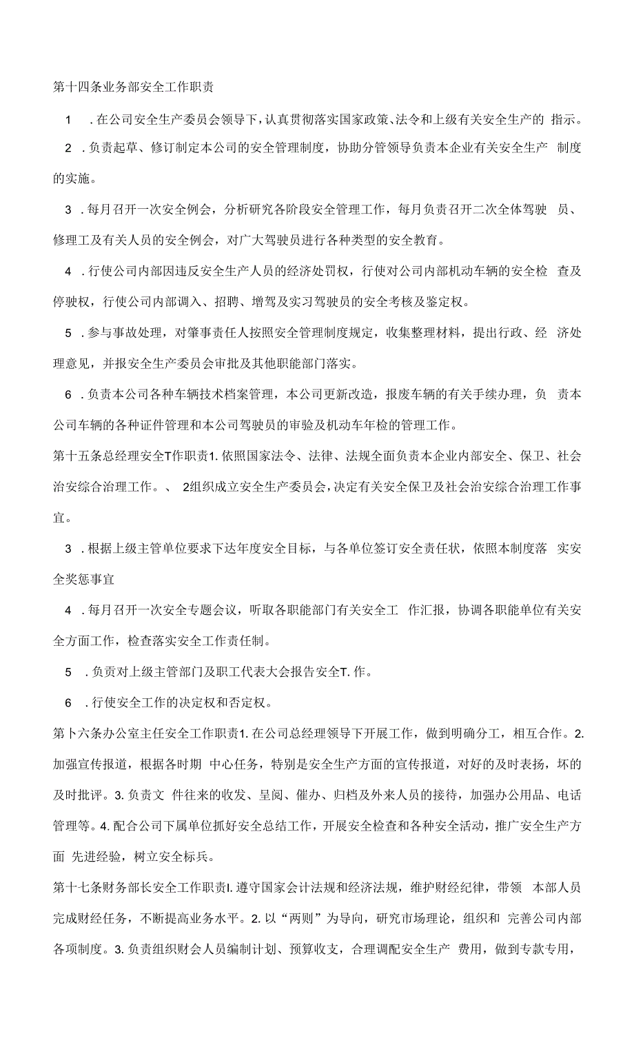 3安全制度管理文本.docx_第4页