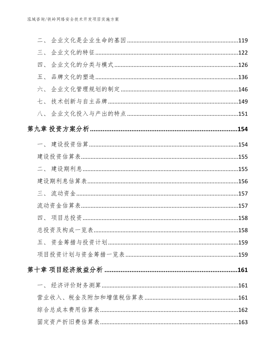 铁岭网络安全技术开发项目实施方案【模板参考】_第5页