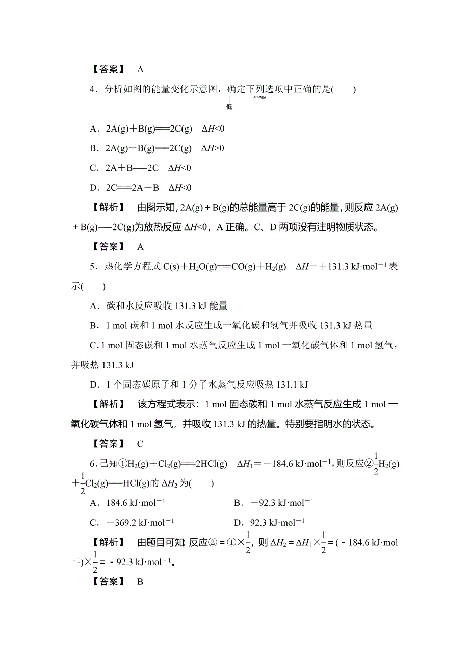 【精品】苏教版选修4课时作业：主题1第1单元化学反应中的热效应第1课时含答案_第2页