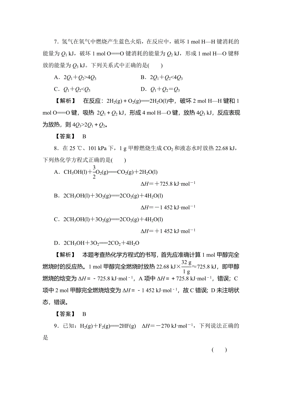 【精品】苏教版选修4课时作业：主题1第1单元化学反应中的热效应第1课时含答案_第3页