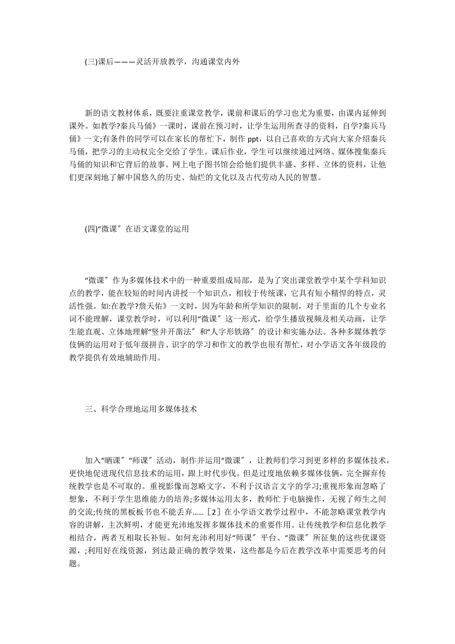 多媒体技术在语文课堂教学的应用-1.doc_第3页