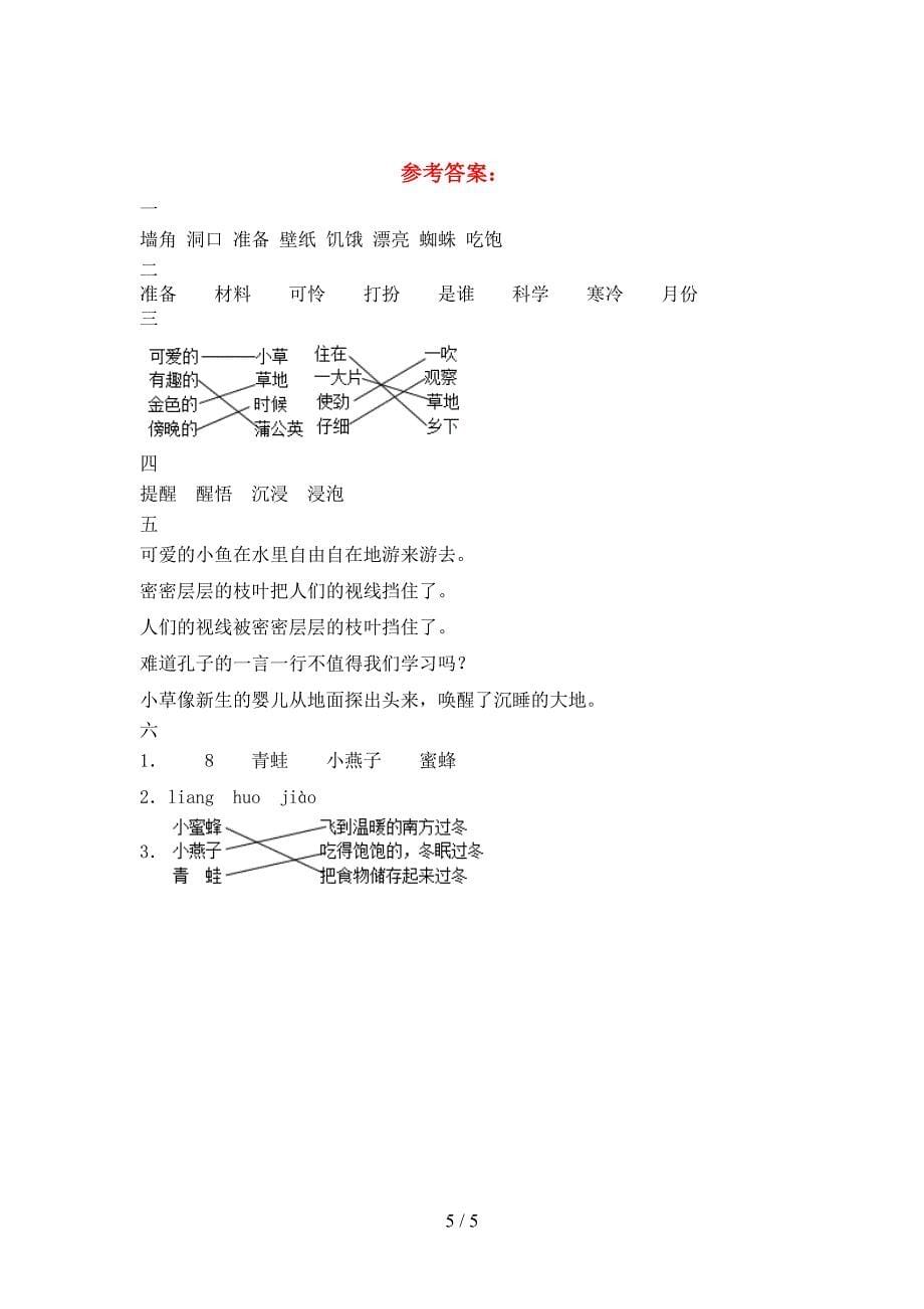 小学三年级语文下册三单元考试题及答案(审定版).doc_第5页