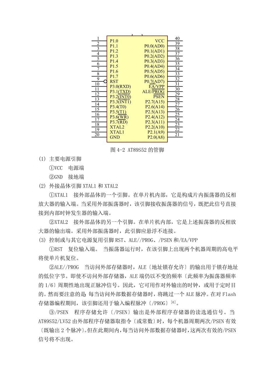 毕业设计-基于AT89S52单片机的交通控制器的设计_第5页