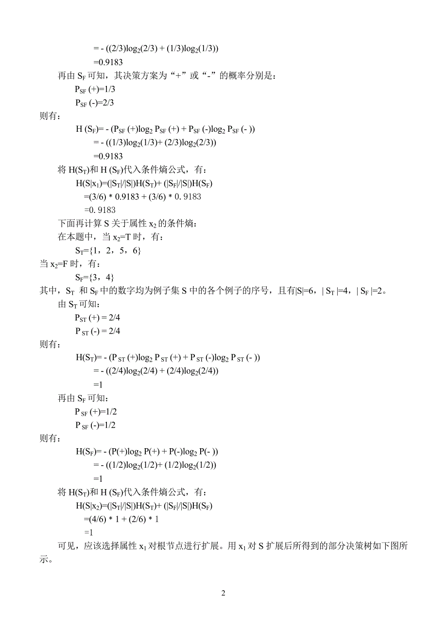 (完整word版)人工智能-第7章-参考答案.doc_第2页