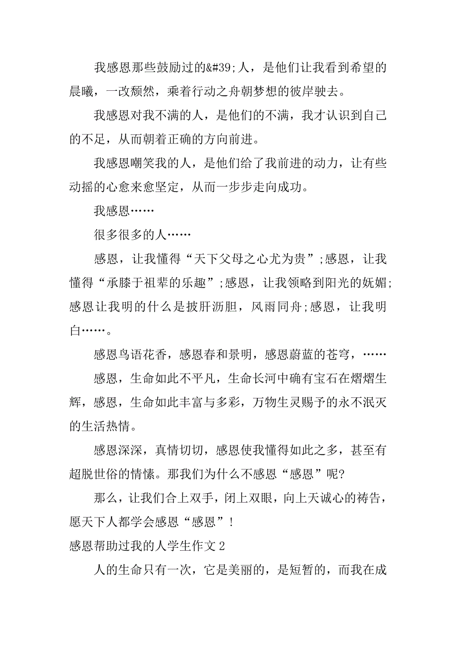 感恩帮助过我的人学生作文3篇年感恩帮助过我的人_第2页