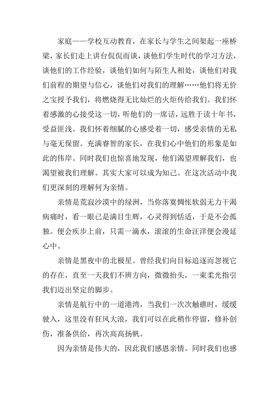 感恩帮助过我的人学生作文3篇年感恩帮助过我的人_第4页