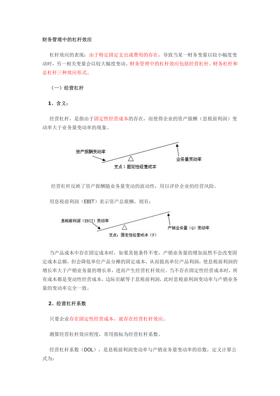 财务管理中的杠杆效应_第1页