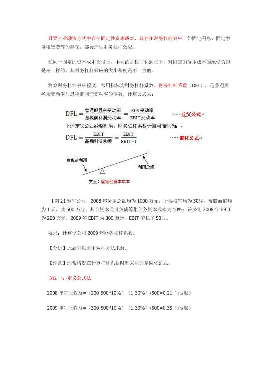 财务管理中的杠杆效应_第4页