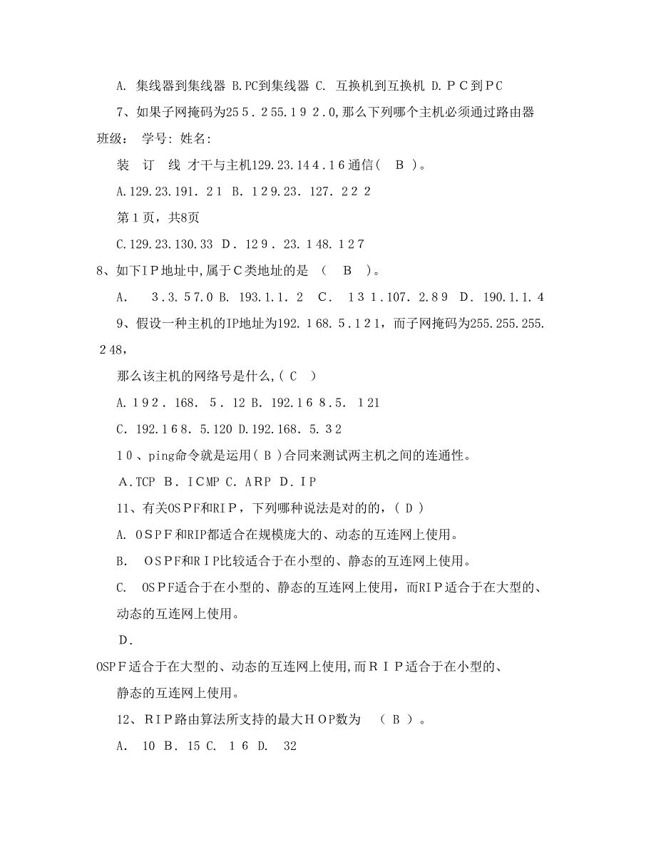 计算机网络基础期末试卷一答案_第2页