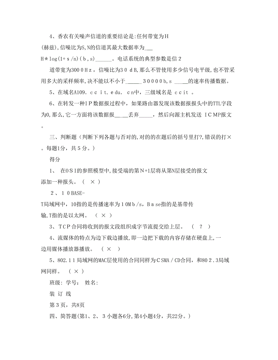 计算机网络基础期末试卷一答案_第4页