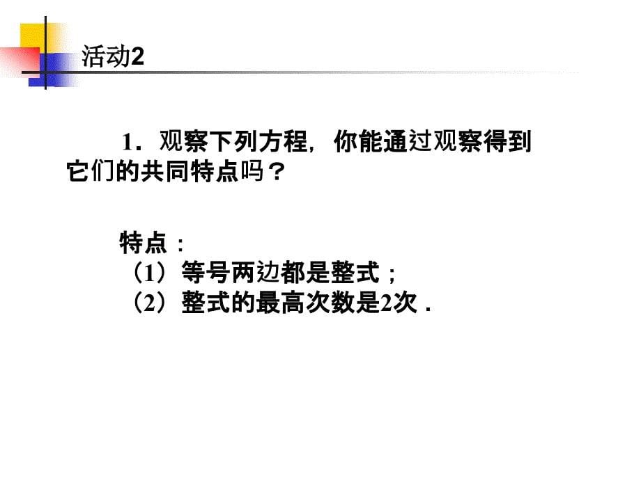 22.1一元二次方程_第5页